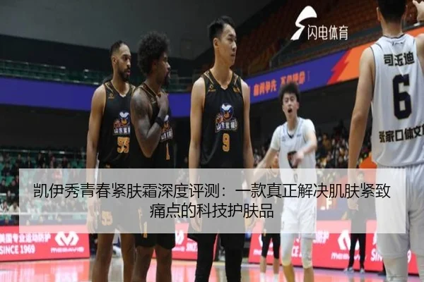 凯伊秀青春紧肤霜深度评测：一款真正解决肌肤紧致痛点的科技护肤品